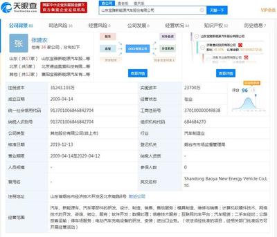 一汽吉林混改落地 山东宝雅新能源15亿元接盘